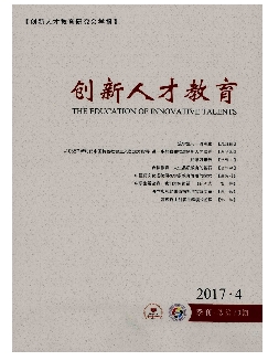 创新人才教育