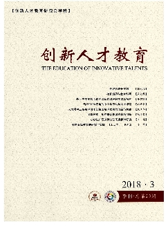 创新人才教育