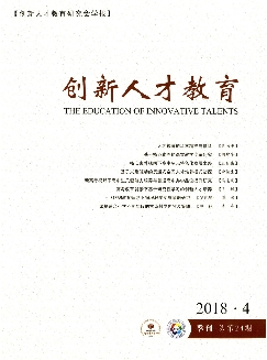 创新人才教育