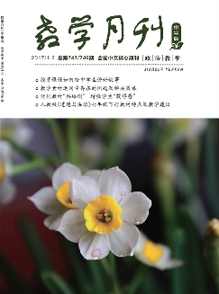 教学月刊：中学版（政治教学）