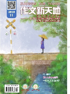 作文新天地：小学版