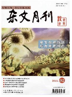 杂文月刊：教育世界