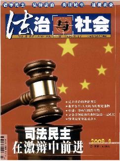 法治与社会