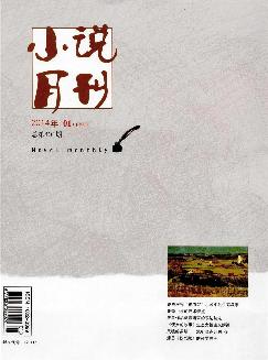 小说月刊：下半月