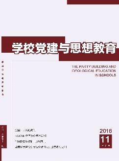 学校党建与思想教育