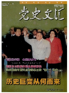 党史文汇