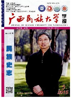 广西民族大学学报：哲学社会科学版