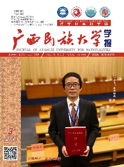 广西民族大学学报：哲学社会科学版