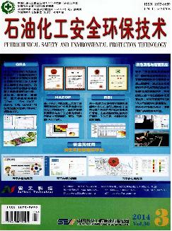 石油化工安全环保技术