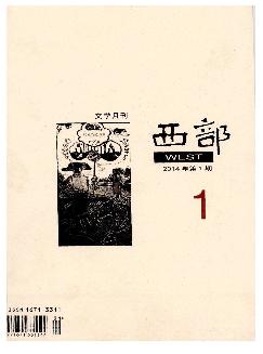 西部：新文学（上）