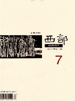 西部：新文学（上）