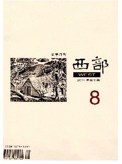 西部：新文学（上）