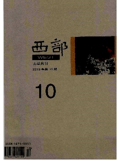 西部：新文学（上）