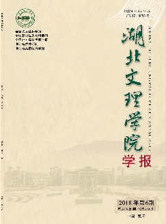 湖北文理学院学报