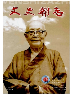 文史杂志