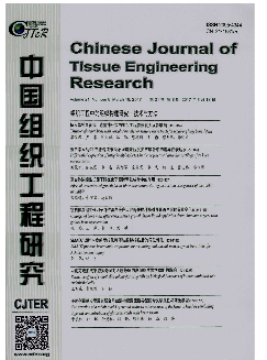 中国组织工程研究