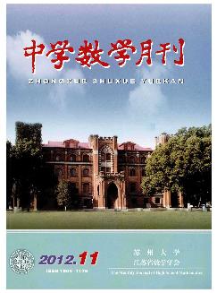 中学数学月刊