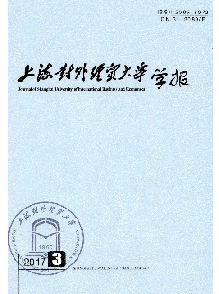 上海对外经贸大学学报