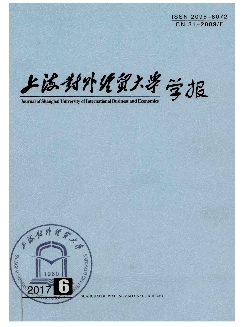 上海对外经贸大学学报