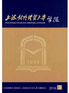 上海对外经贸大学学报