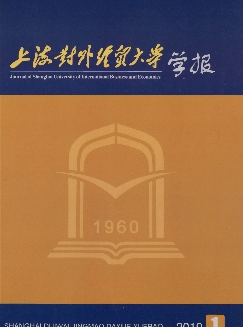 上海对外经贸大学学报