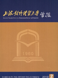 上海对外经贸大学学报