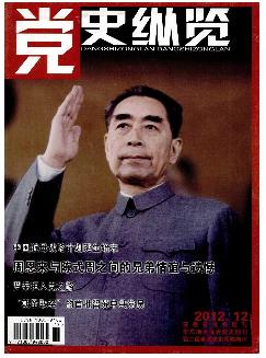 党史纵览