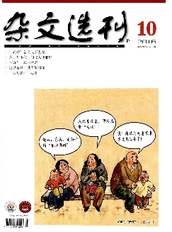 杂文选刊