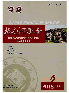 福建中学数学