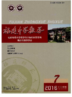 福建中学数学