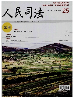 人民司法