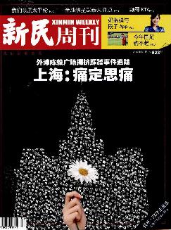 新民周刊