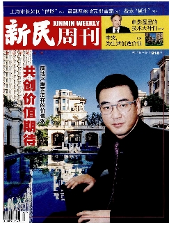 新民周刊