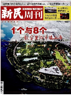 新民周刊