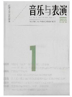 南京艺术学院学报：音乐与表演版