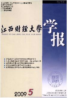 江西财经大学学报