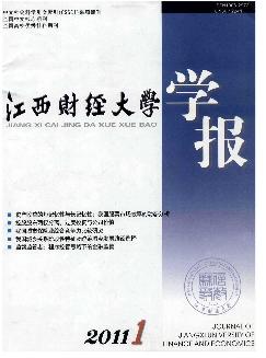 江西财经大学学报