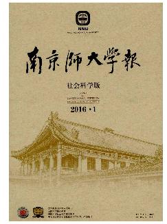 南京师大学报：社会科学版