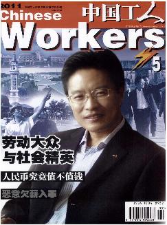 中国工人