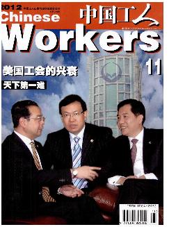 中国工人