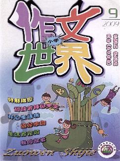 作文世界：小学版