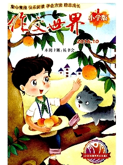 作文世界：小学版