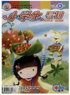 小学生导刊：中年级版