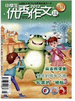 小学生优秀作文：中年级版