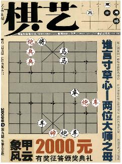 棋艺：象棋