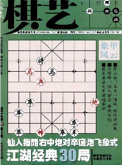 棋艺：象棋