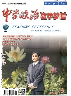 中学政治教学参考