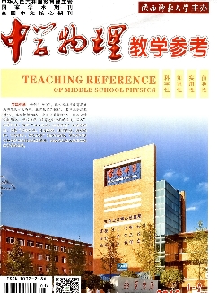 中学物理教学参考