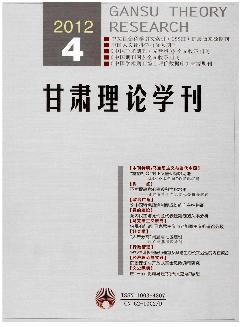 甘肃理论学刊