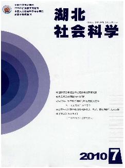 湖北社会科学